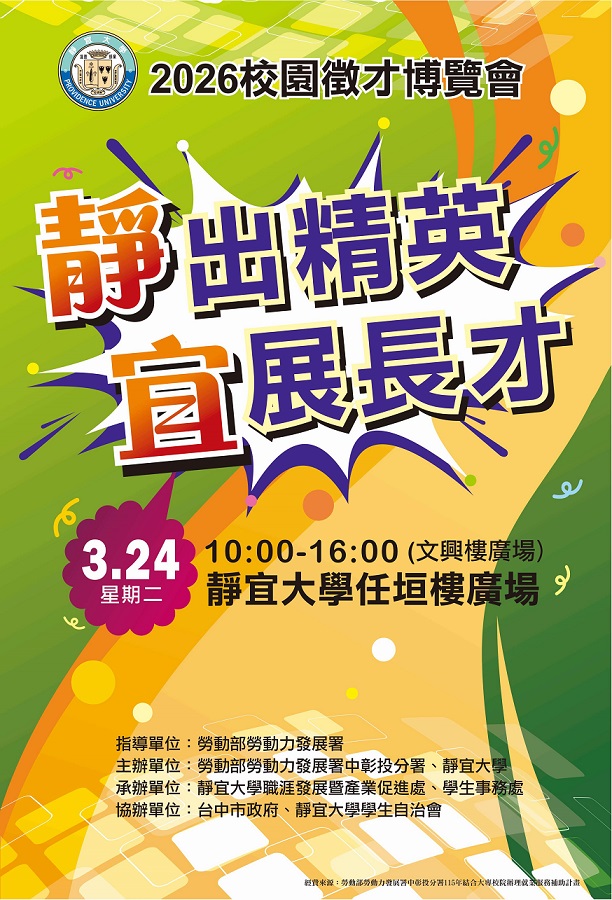海報宣傳