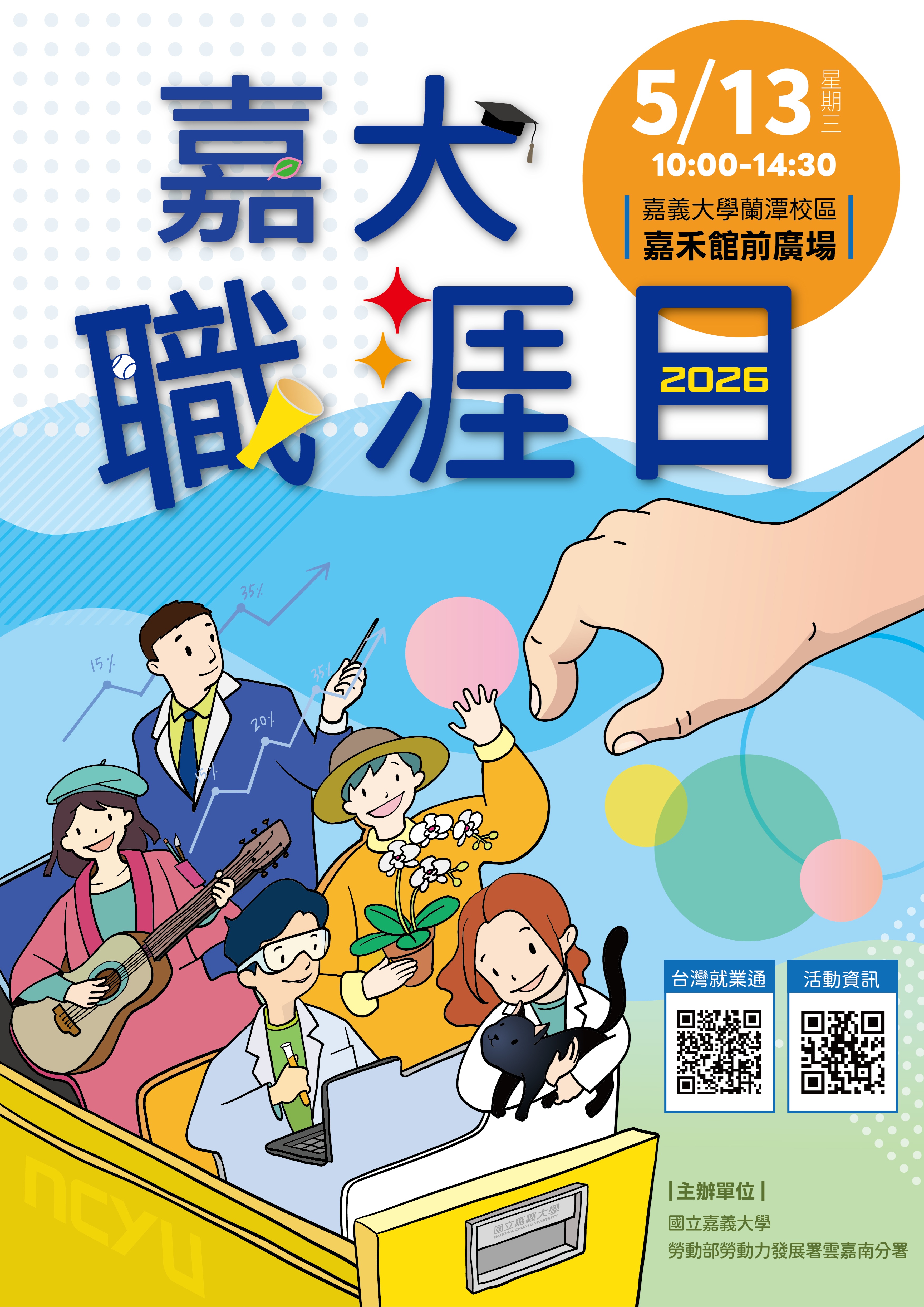 宣傳海報