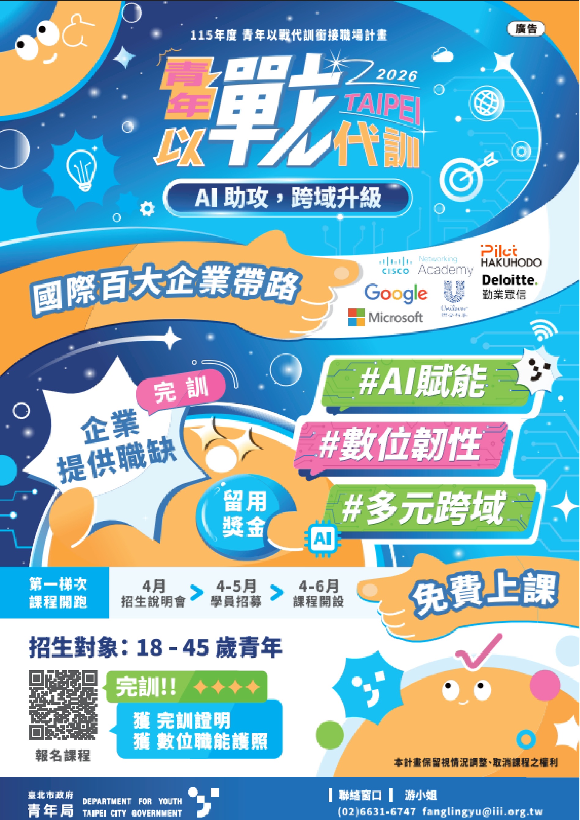 宣傳海報