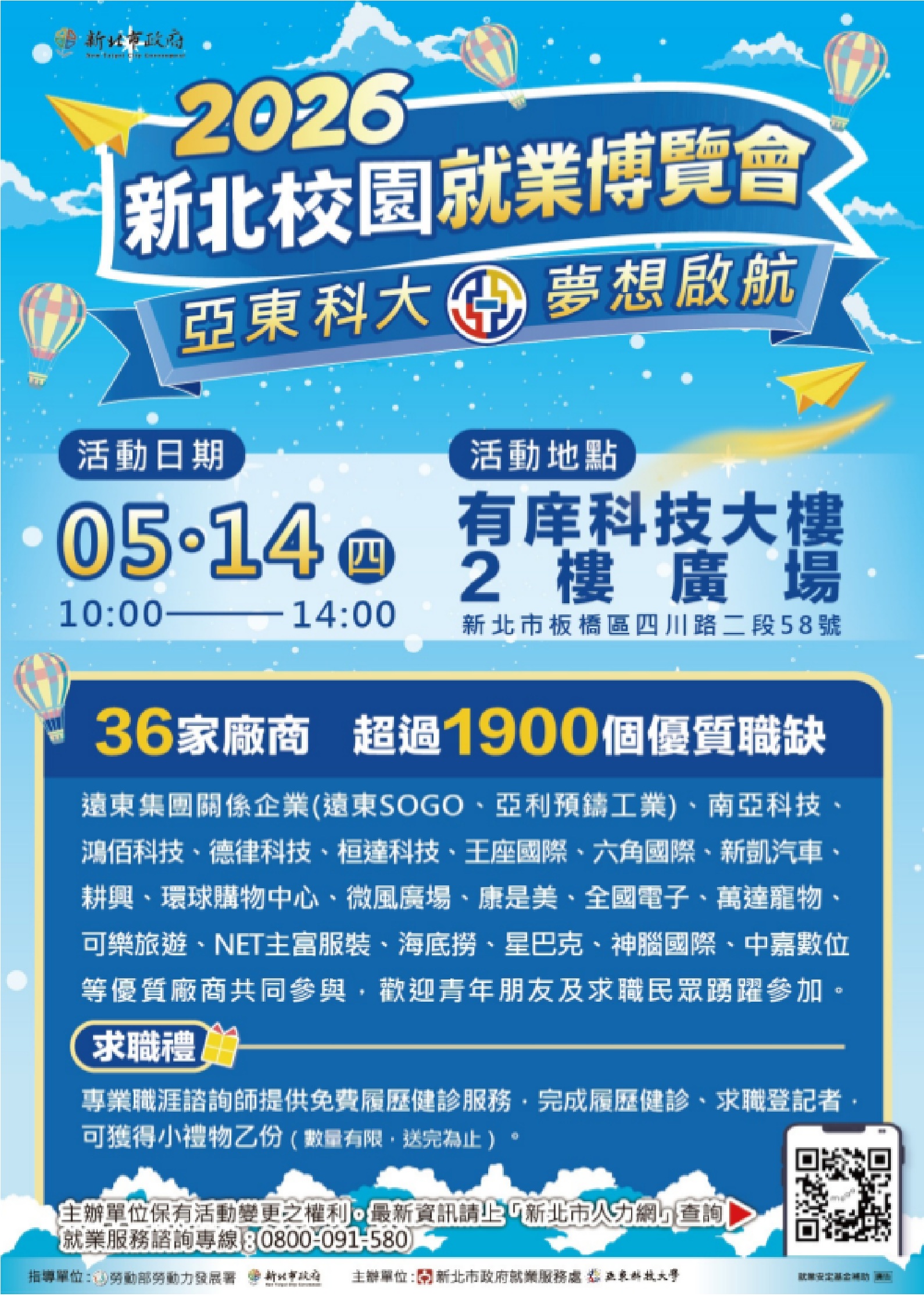 宣傳海報