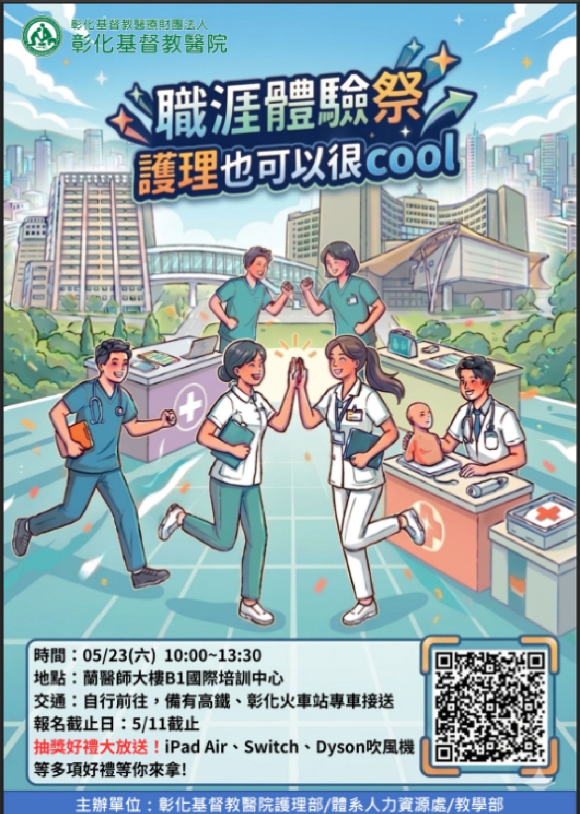 宣傳海報