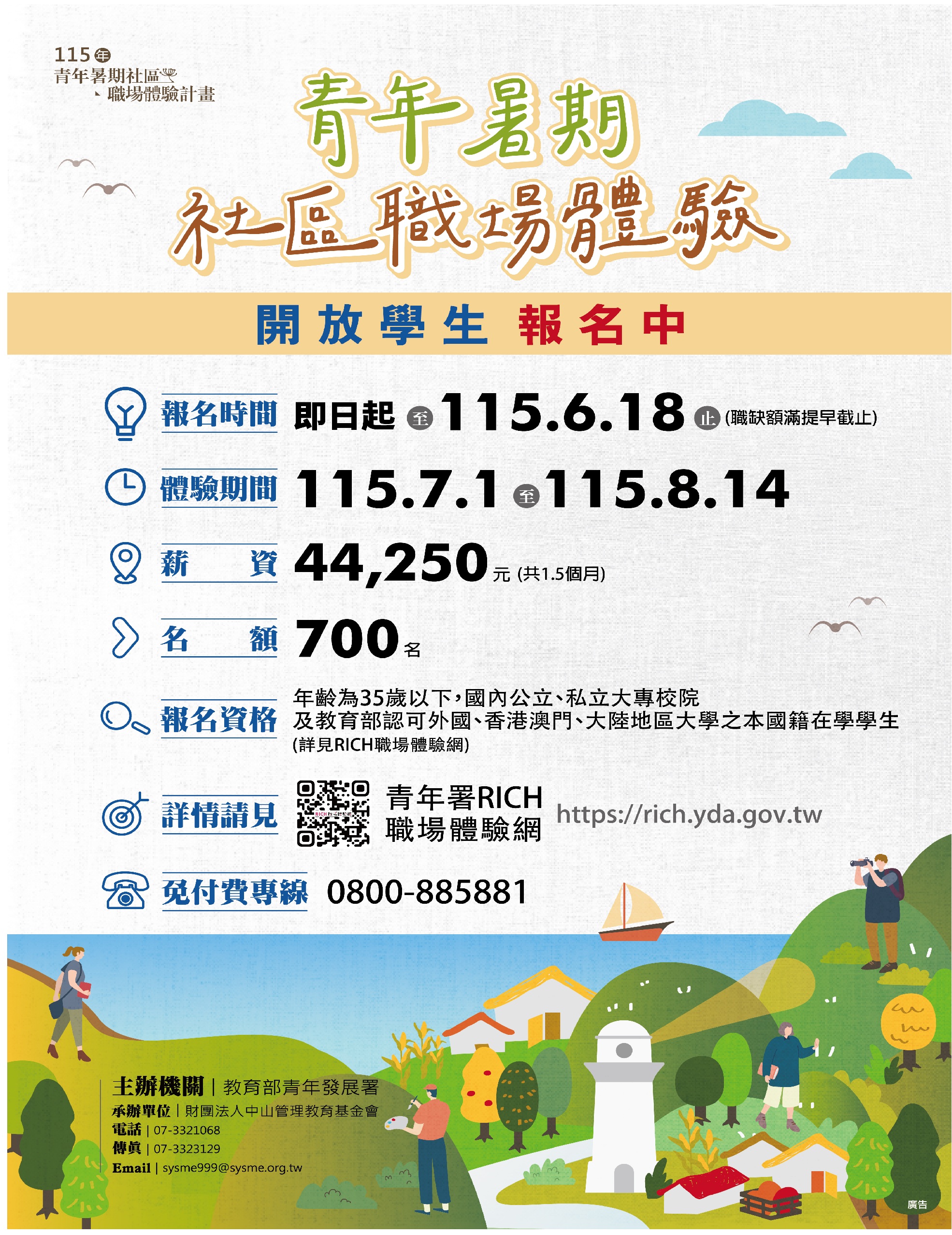 宣傳海報