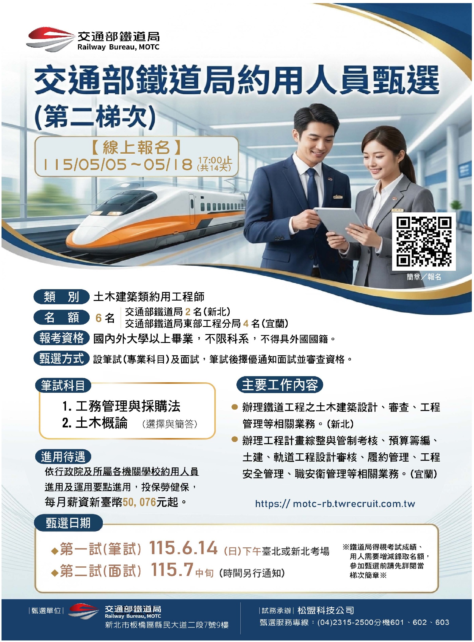 宣傳海報