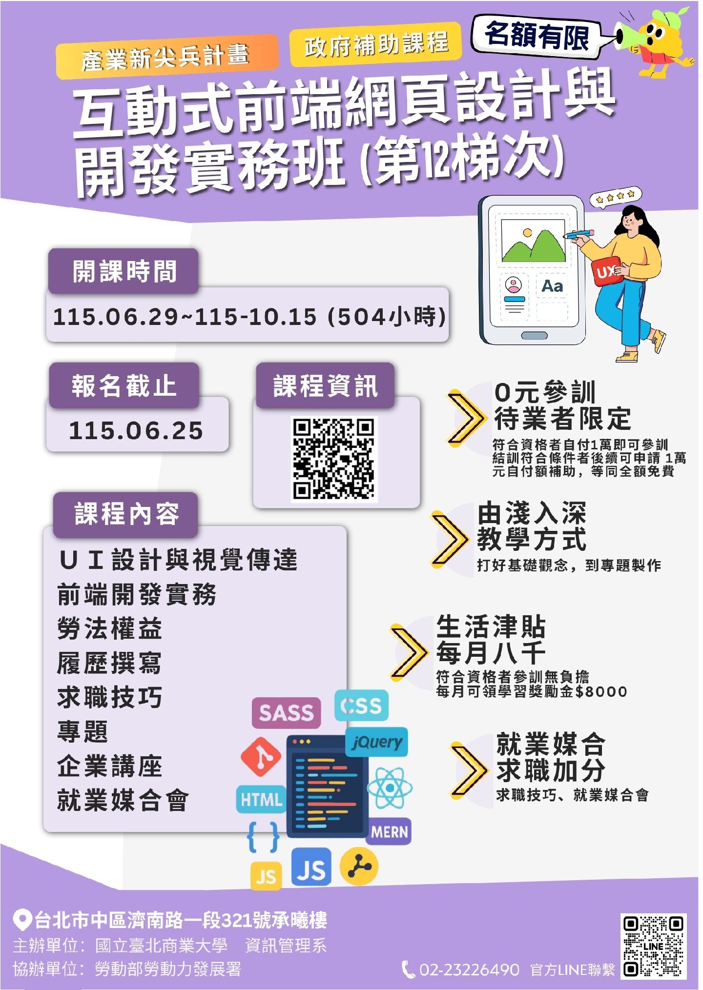 宣傳海報