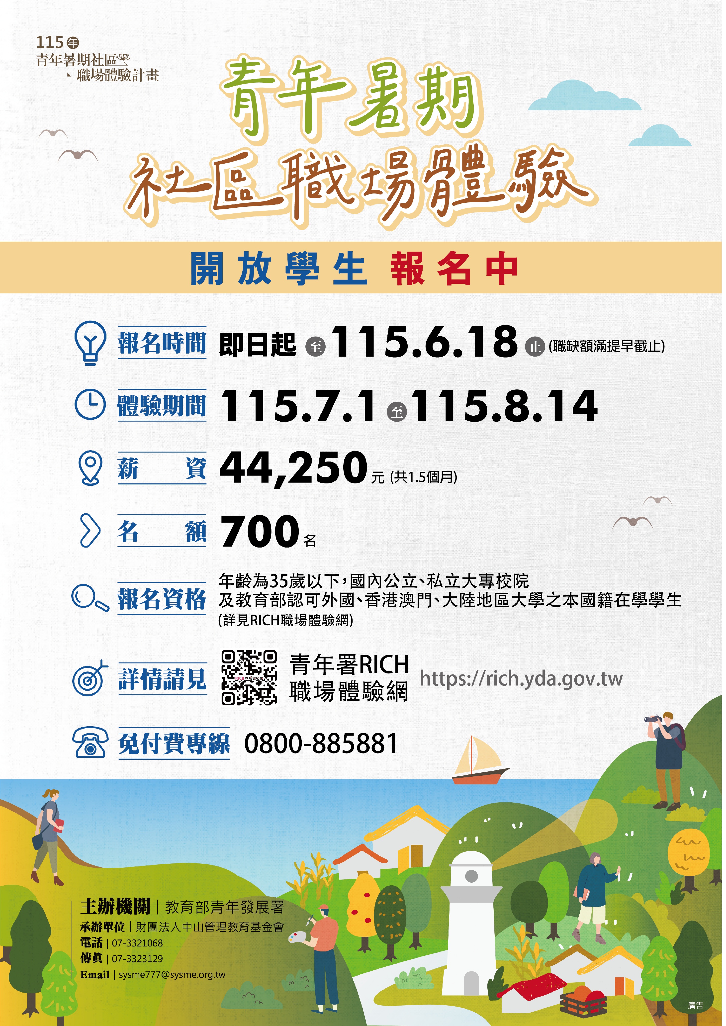 宣傳海報