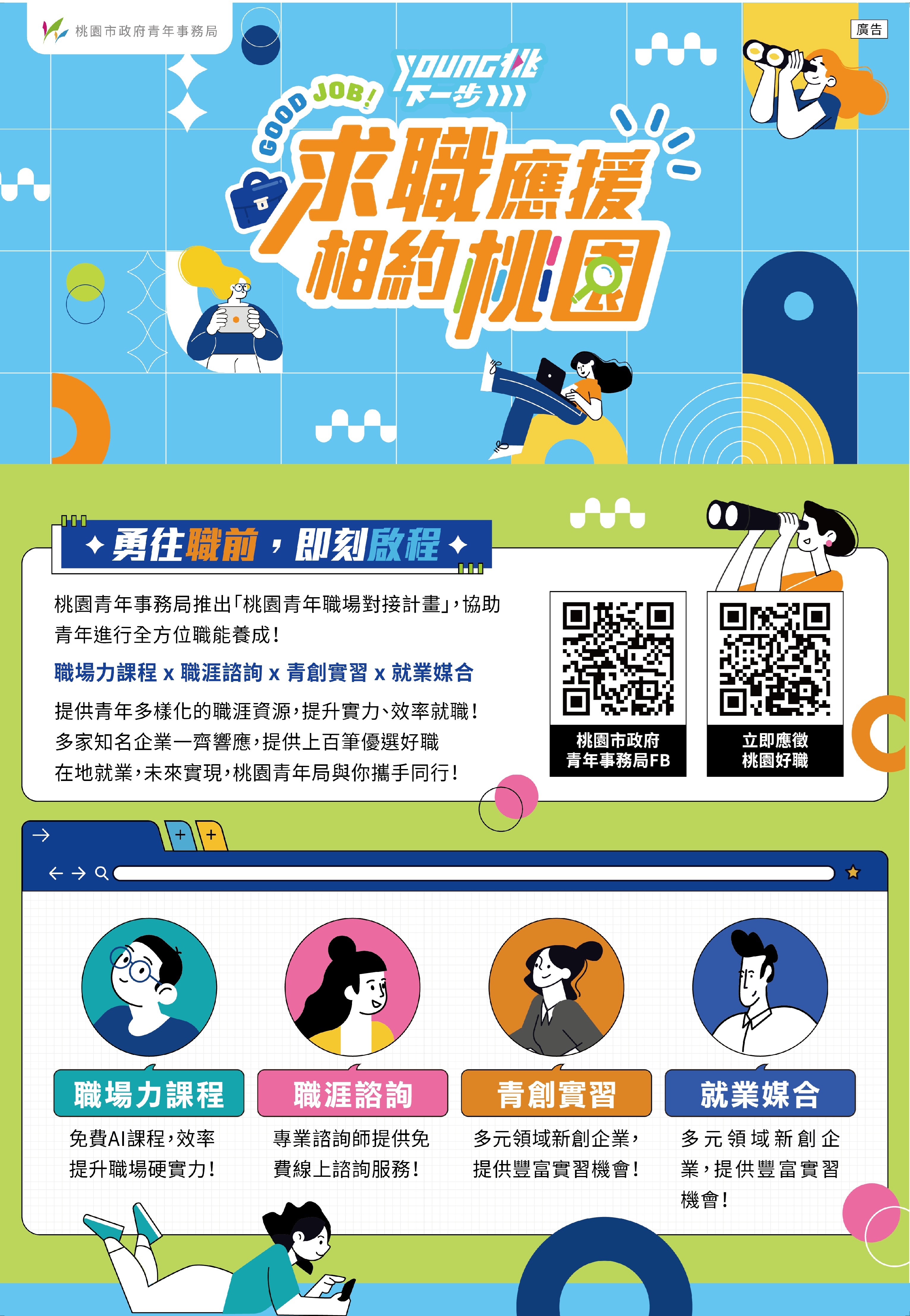 宣傳海報