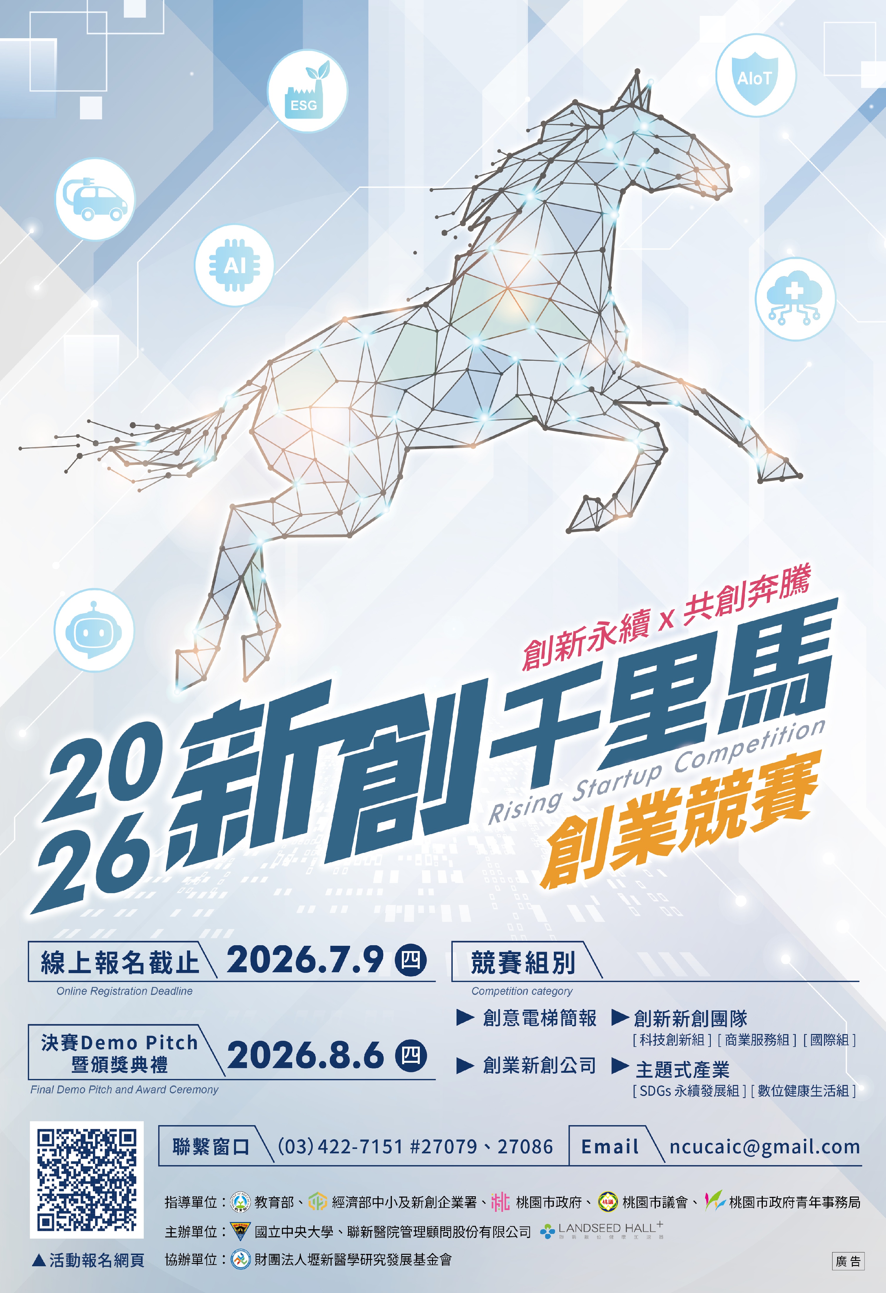 宣傳海報