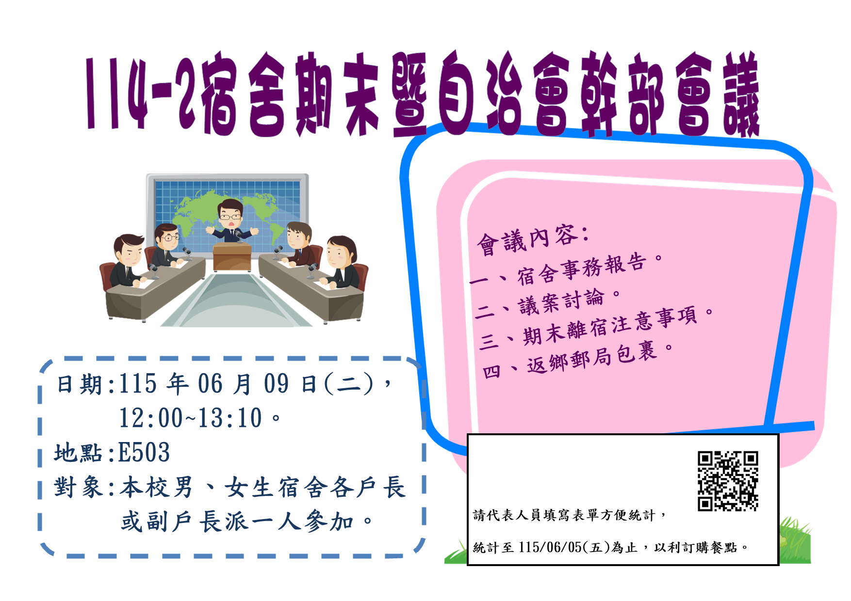 會議訊息