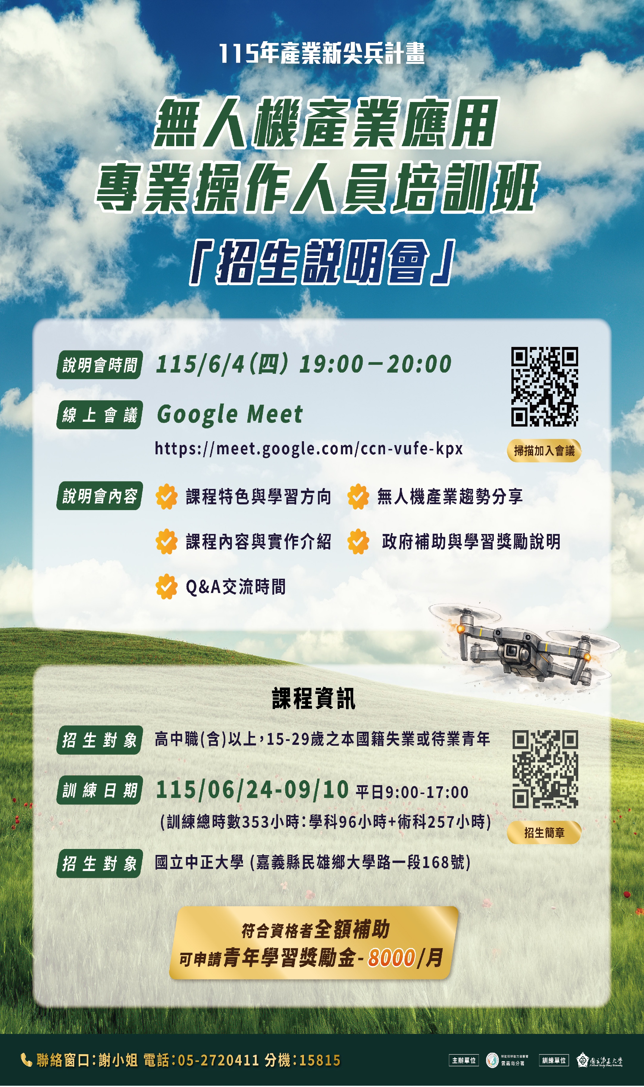 宣傳海報