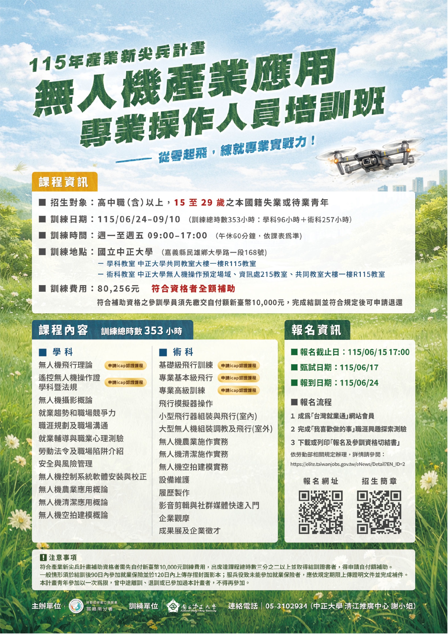宣傳海報