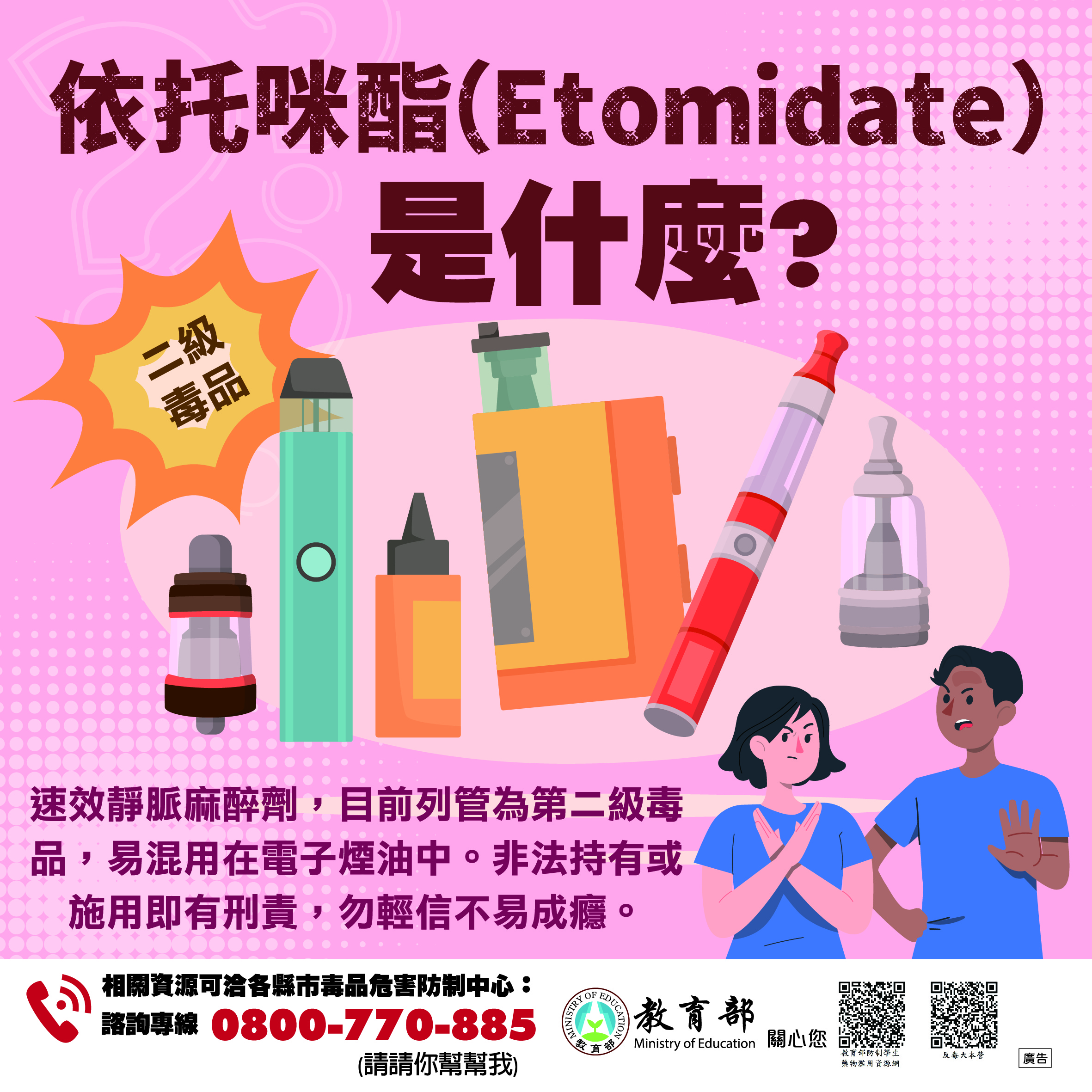 依托咪酯是什麼