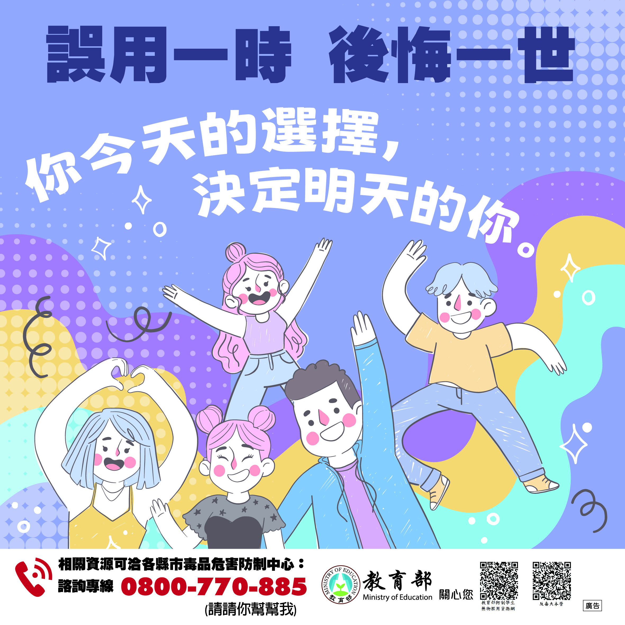 誤用一時，後悔一世
