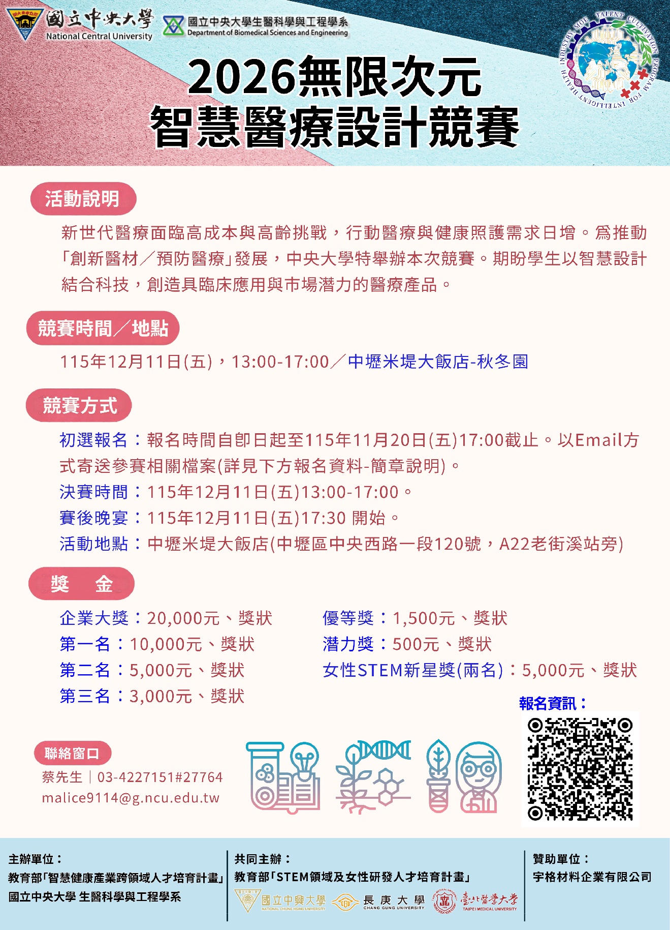 宣傳海報