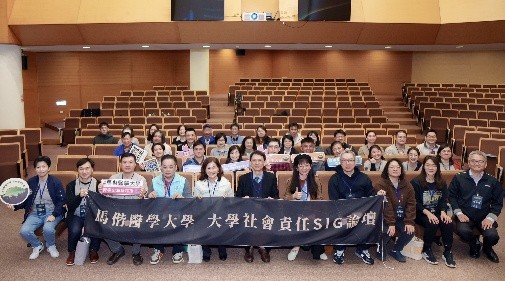 馬偕醫學大學 114年大學社會責任SIG論壇圓滿落幕