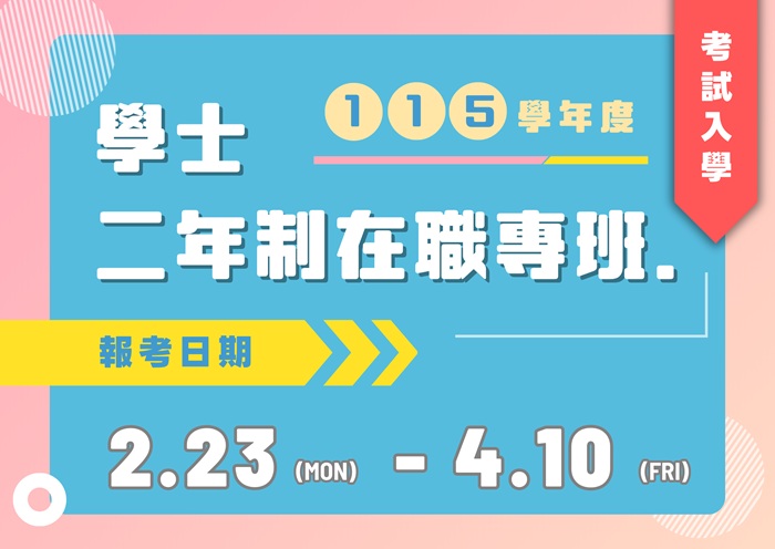 Admissions Brochure for the Two-Year Bachelor’s Degree In-Service Program for Academic Year 115