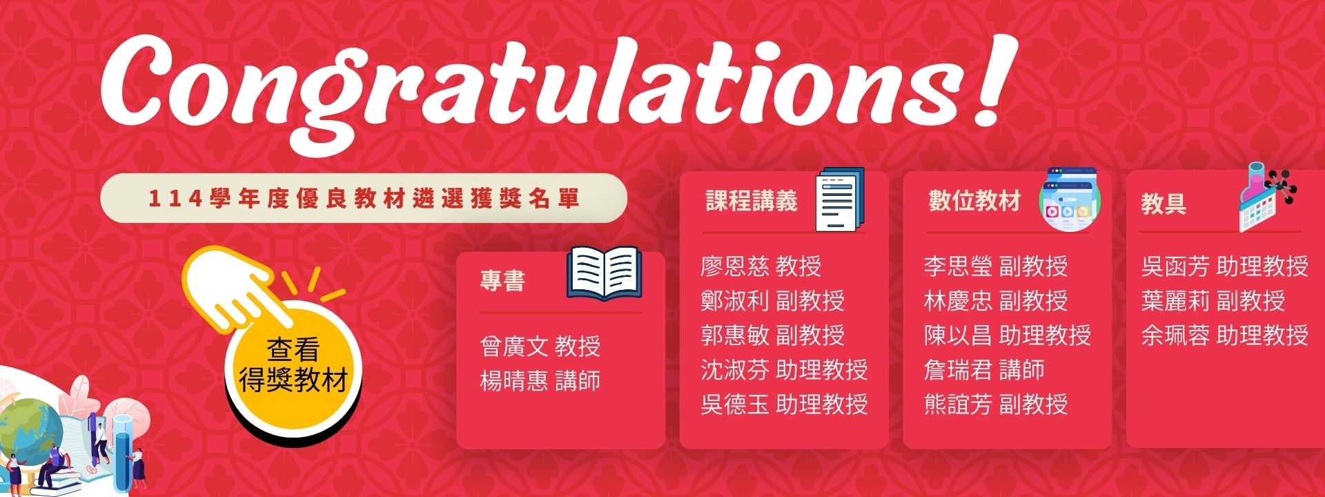 114學年度優良教材獲獎名單