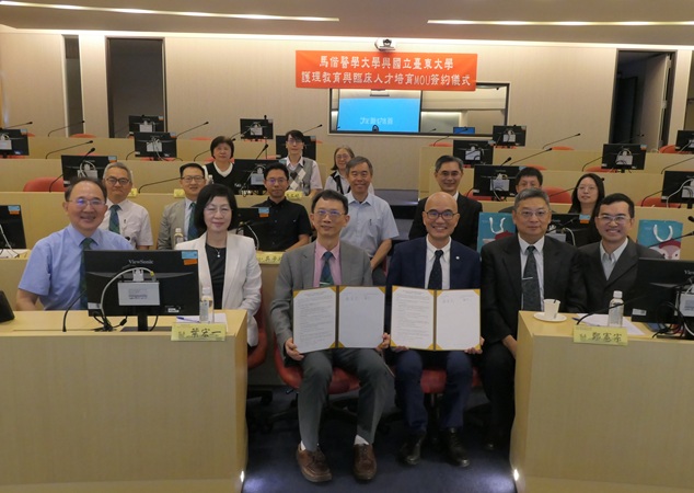 馬偕醫學大學與國立臺東大學簽署護理教育與臨床人才培育合作備忘錄