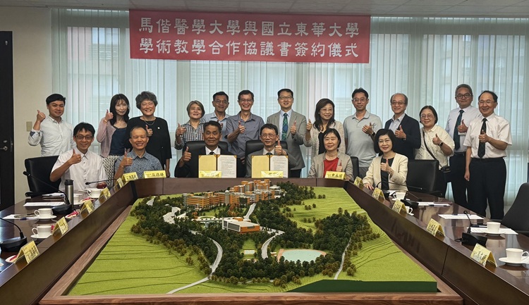 馬偕醫學大學與國立東華大學簽署學術教學合作協議