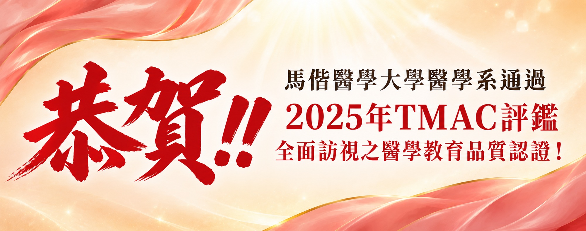 TMAC_2025
