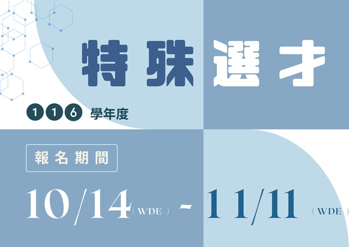 【2027 Admission】Special Selection Admission Guidelines